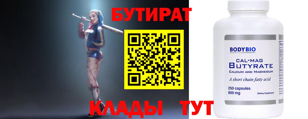 Гагарин  БУТИРАТ бутандиол  Бутират  Вход с VPN 