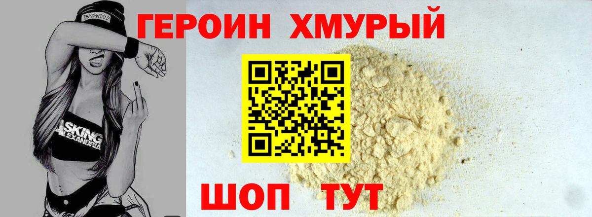 Героин Heroin Гагарин