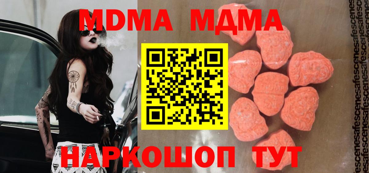 МДМА crystal  МДМА кристаллы  Вход с VPN  MDMA  Гагарин 